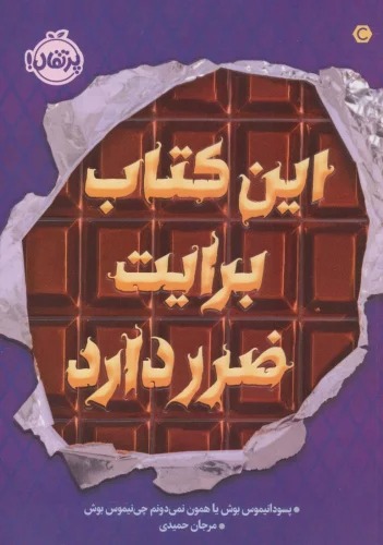Īn Kitāb Barāyat Z̤arar Dārad