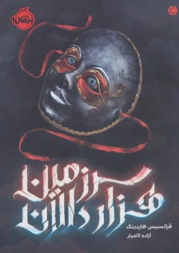 Sarzamīn-i Hizār Dālān