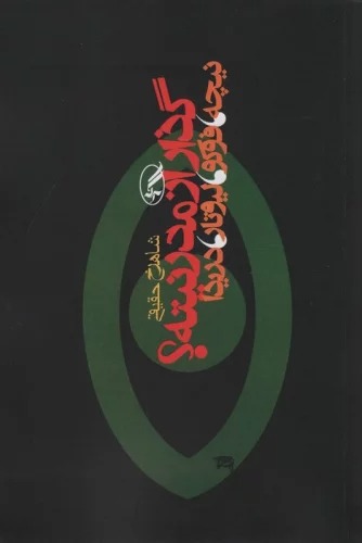 Guzār az Mudirnītah (Nīchah, Fuku, Līyutār, Dirīdā)