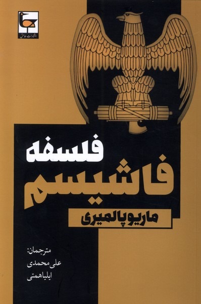 Falsafah-yi Fashism