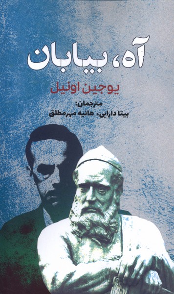 Āh, Bīyābān