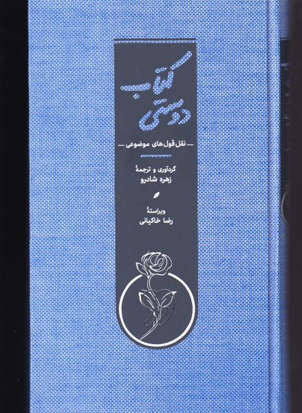 Kitāb-i Dūstī