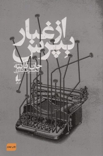 Az Ghubār Bipurs
