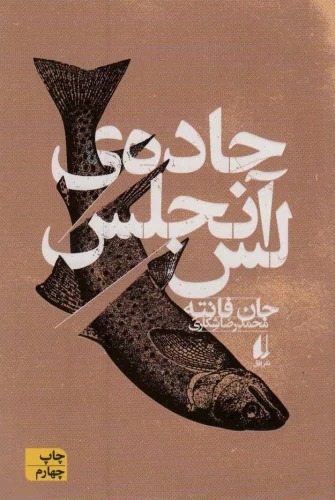 Jadah-yi Lus'anjilis
