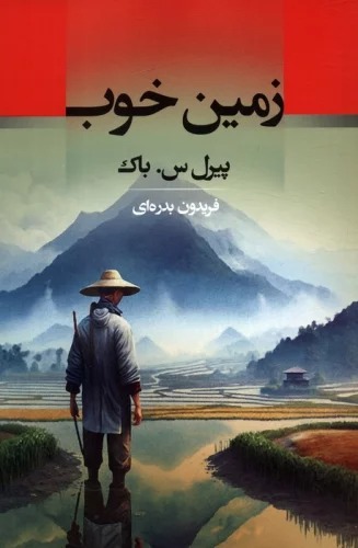 Zamīn-i Khūb