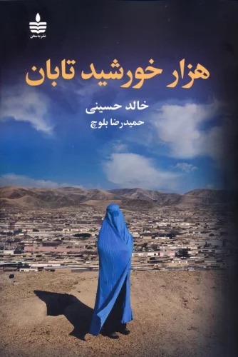 Hizār Khurshīd-i Tābān