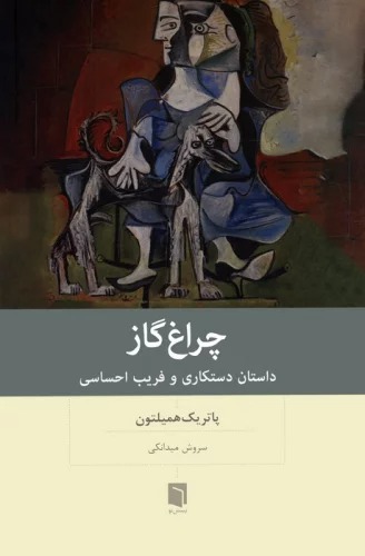 Chirāgh-i Gāz