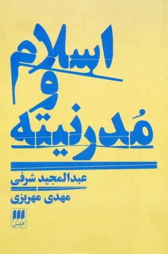 Islām va Mudirnītah