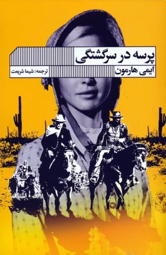 Parsah dar Sagashtigī