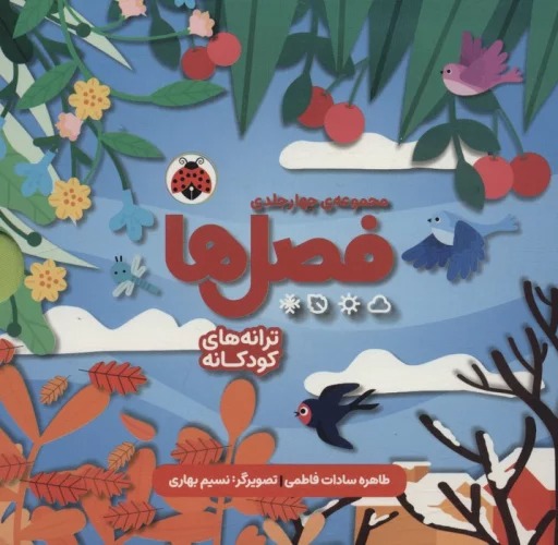 Majmū'ah-yi Faṣl'hā (4Jildī - Bā Qāb)