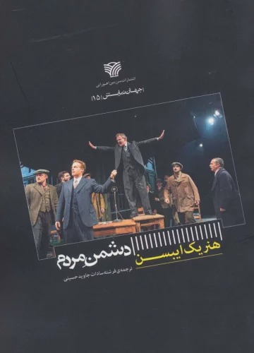 Dushman-i Mardum