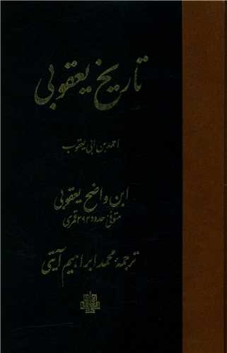Tārīkh-i Ya'qūbī