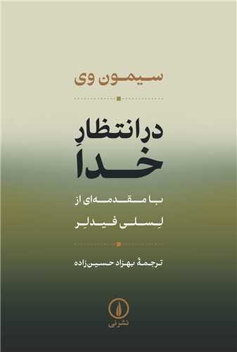 Dar Intiẓār-i Khudā