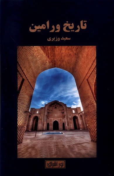 Tārīkh-i Varāmīn