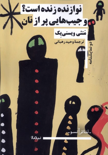 Navāzandah Zindah Ast? va Jib'hā-yī Pur az Nān