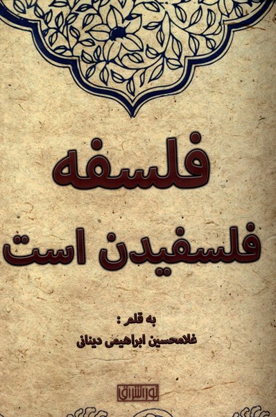 Falsafah Falsafīdan Ast