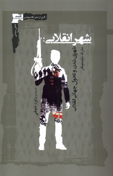 Shahr-i Inqilābī