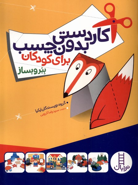 Kār'dastī Bidūn-i Chasb Barā-yi Kūdakān
