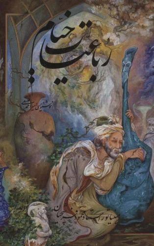Rubā'īyāt-i Khyyām (5 Zabānah)