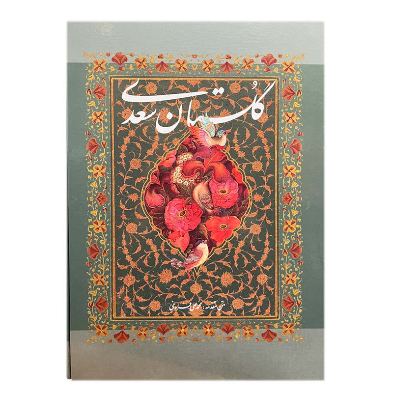 Gulistān-i Sa'dī