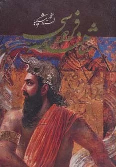 Shāhnāmah Firdawsī