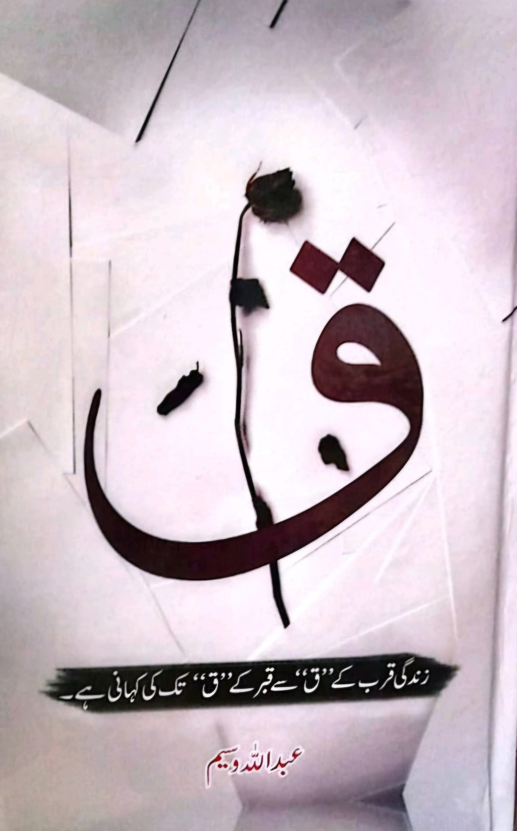Qāf