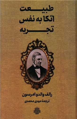 Ṭabī'at-i Itikā bah Nafs-i Tajrubah