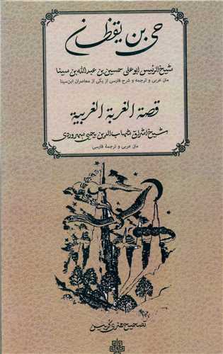 Ḥay-i bin Yaqẓān