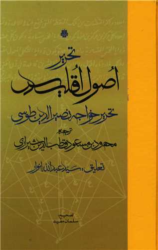 Taḥrīr-i Usūl-i Uqlīdus