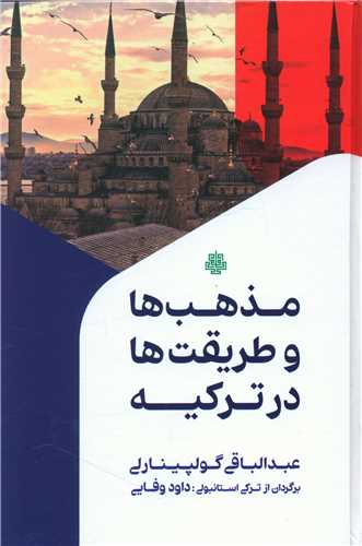 Mazhab'hā va Ṭarīqat'hā dar Turkīyah