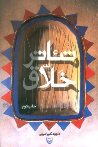 Ti'ātr-i Khallāq