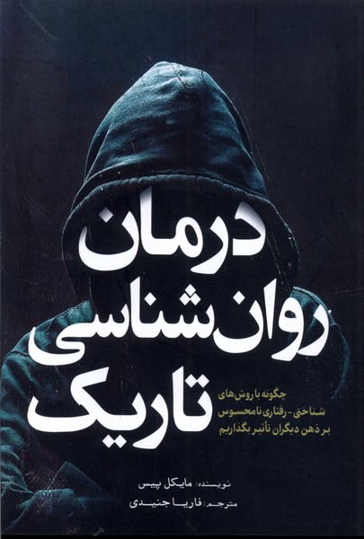 Darman-i Ravan'sinasi-yi Tarik