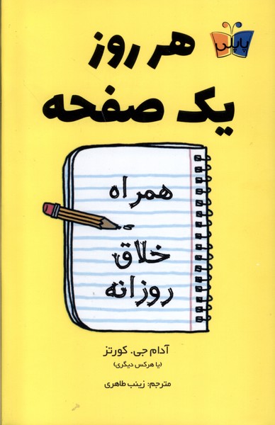 Har'rūz Yik Ṣafḥah