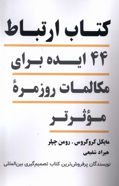 Kitāb-i irtibāṭ: 44 Īdah Barā-yi Mukālimāt-i Rūzmarah-yi Mu'asir'tar