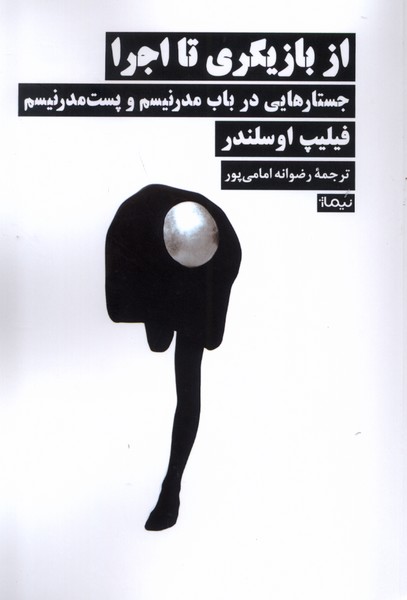 Az Bāzīgarī tā Ijrā
