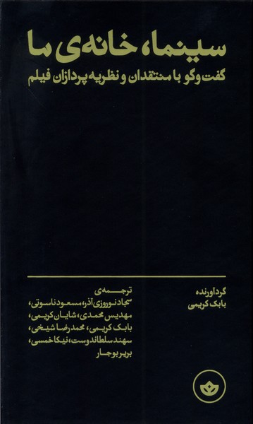 Sīnamā, Khānah-yi Mā