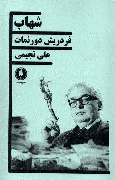 Shahāb