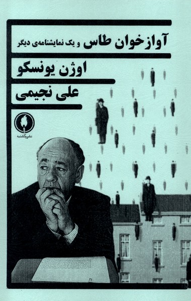 Āvāz'khvān-i Ṭās va Yik Namāyishnāmah-yi Dīgar