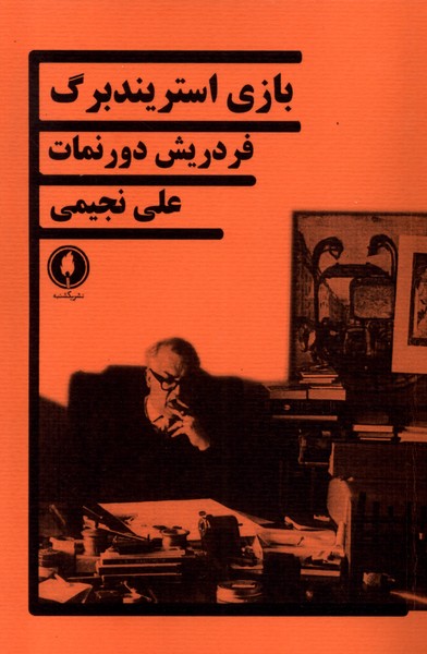 Bāzī-yi Istirīndbirg