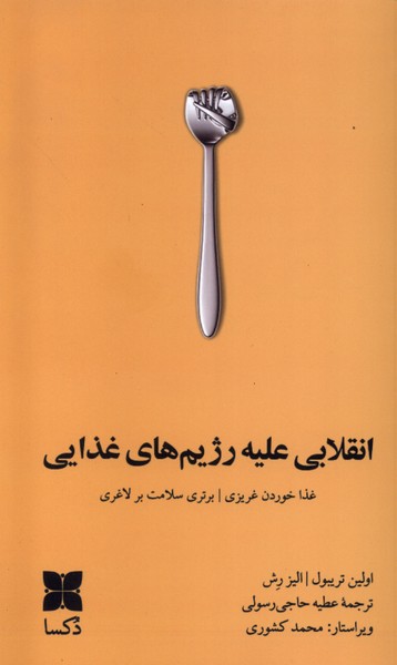 Inqilābī 'Alayh-i Rizhīm'hā-yi Ghazāyī