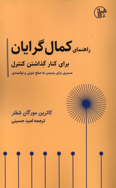 Rāhnamā-yi Kamāl'garāyān Barā-yi Kinār Guzāshtan-i Kunturul