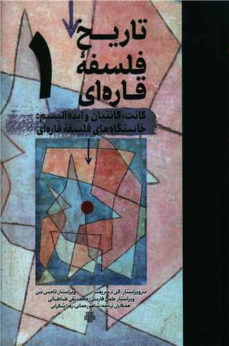 Tārīkh-i Falsafah-yi Qārah'ī (1)
