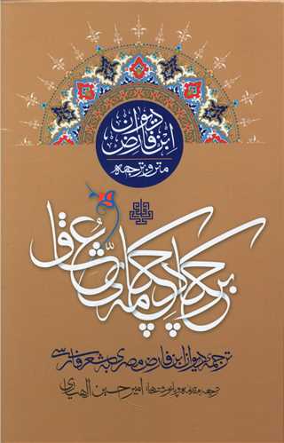 Bar Chakād-i Chakāmah-yi 'Ushāq