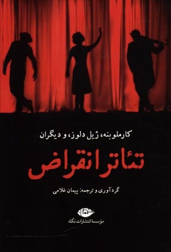 Ti'ātr-i Inqirāz̤