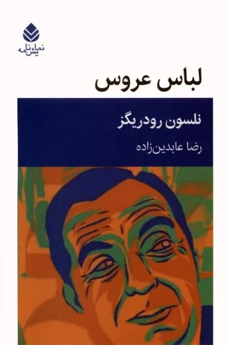 Libās-i 'Arūs