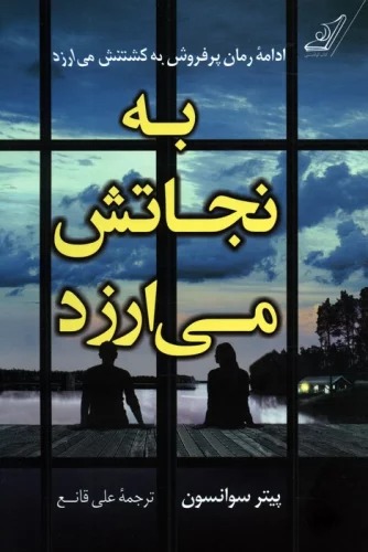 Bah Nijātash Mī'arzad