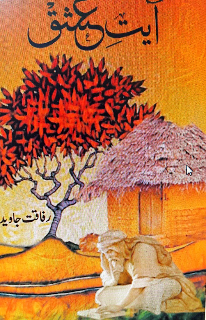 Āyat-i ishq