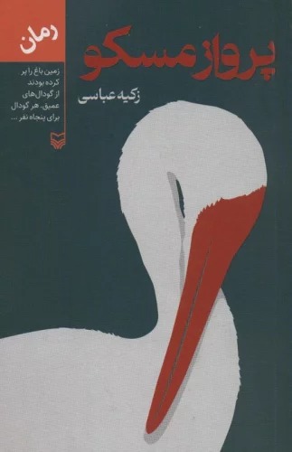 Parvāz-i Muskaw