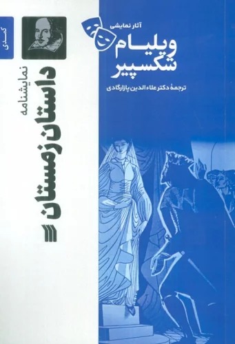 Dāstān-i Zimistān