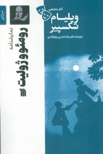 Rumi'u va Zhūlīyit